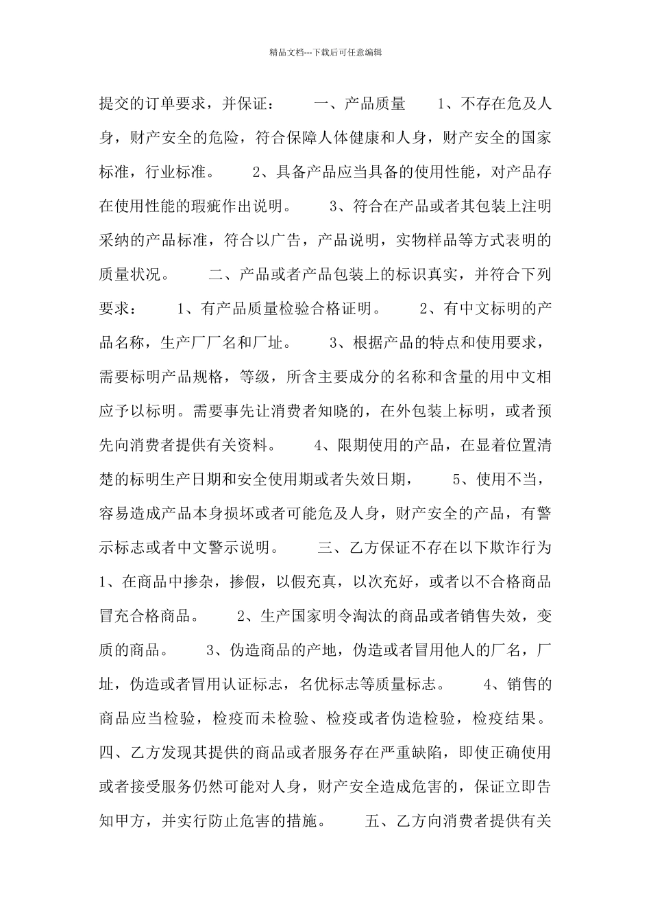 代销合同范本范文_第3页