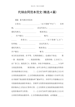 代销合同范本范文