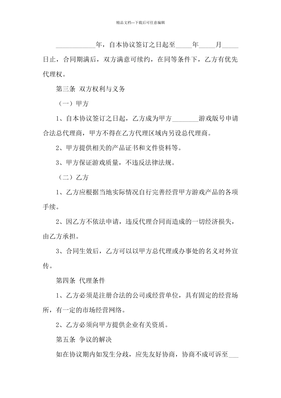 代理合同汇编七篇_第2页