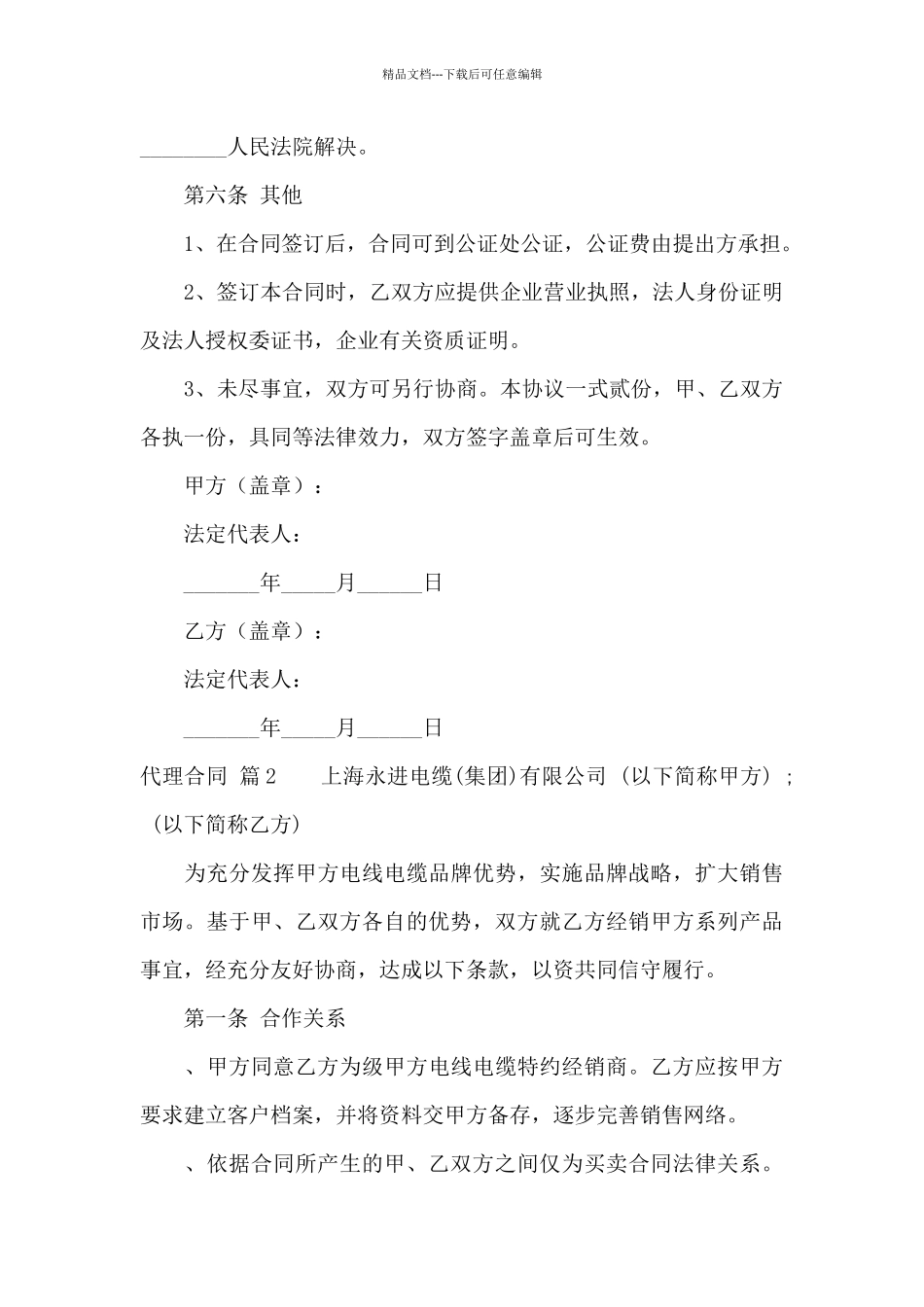 代理合同汇编七篇_第3页