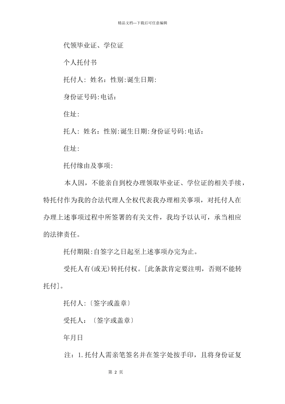 代领毕业证委托书_第2页