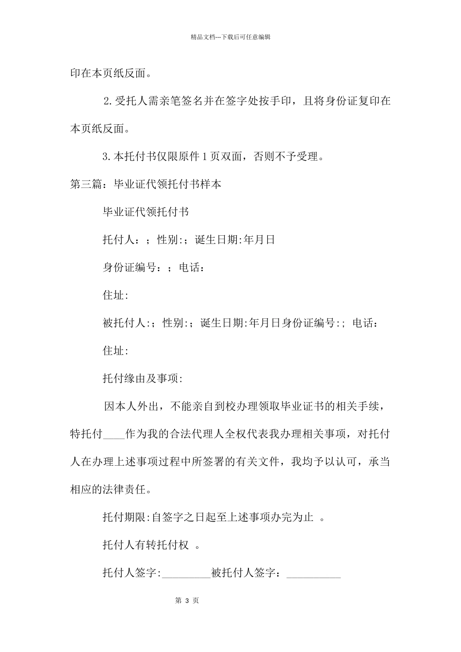 代领毕业证委托书_第3页