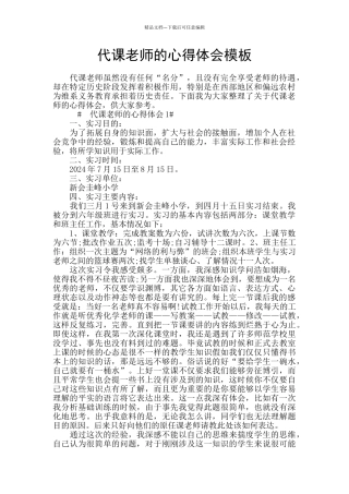 代课老师的心得体会模板