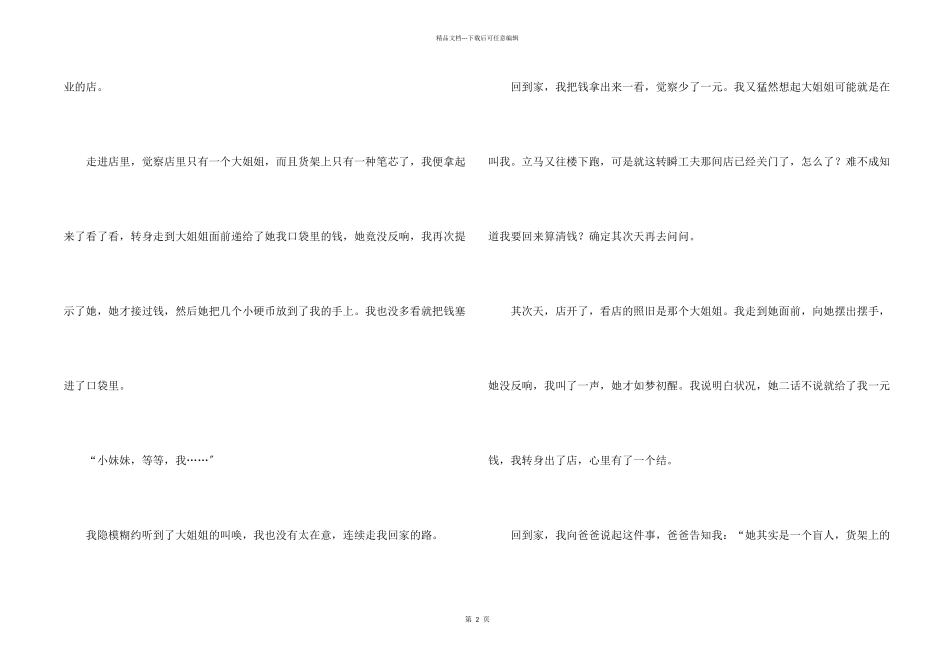 令人感动的一件事集合15篇_第2页