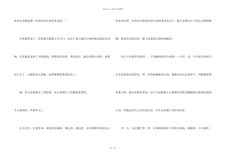 令人感动的一件事集合15篇_第3页