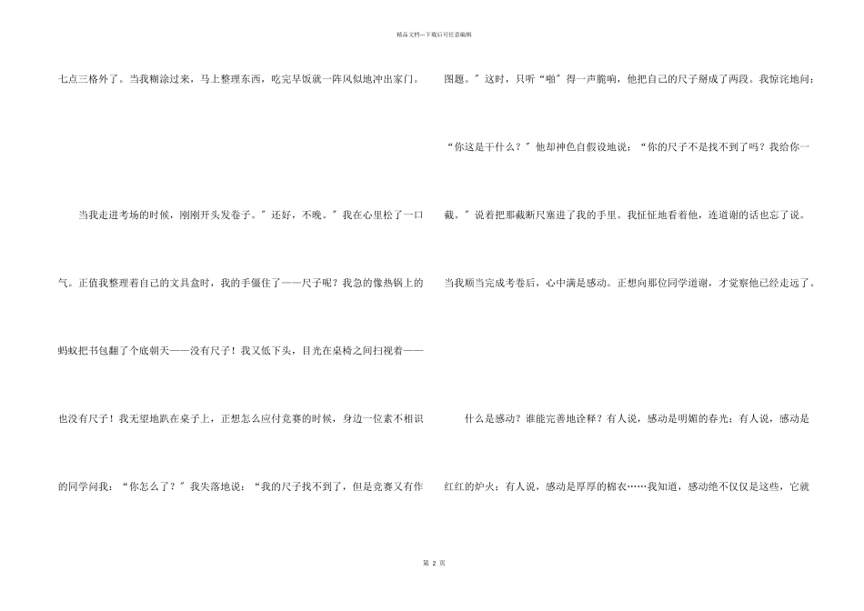 令人感动的一件事_第2页