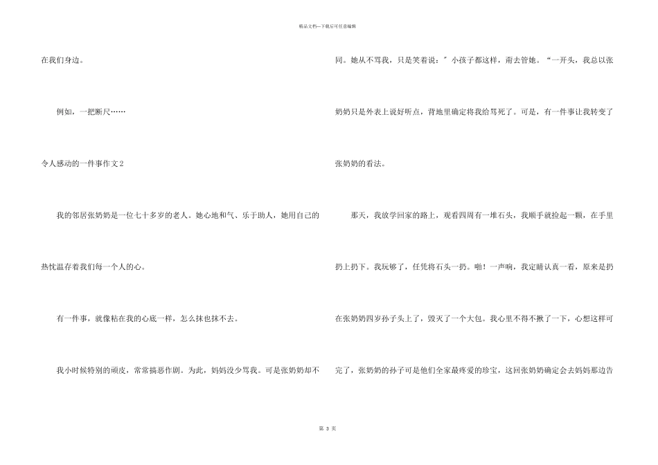 令人感动的一件事_第3页