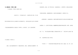 令人感动的一件事