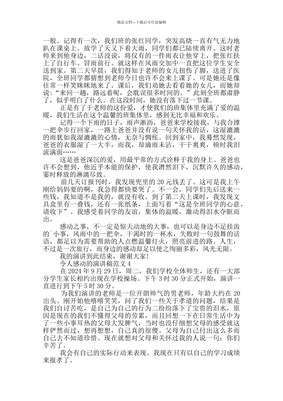 令人感动的演讲稿范文5篇_第3页