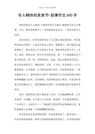 令人畅快的美食节