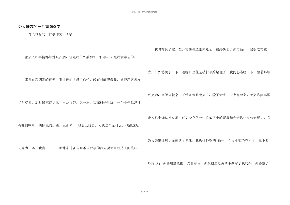 令人难忘的一件事900字_第1页