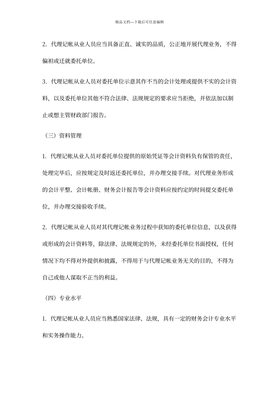 代理记账业务规范1_第2页