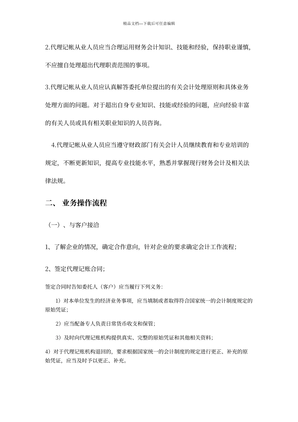 代理记账业务规范1_第3页
