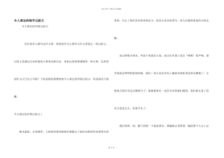 令人难忘的细节记叙文