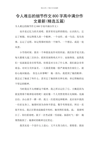 令人难忘的细节作文800字高中满分作文最新