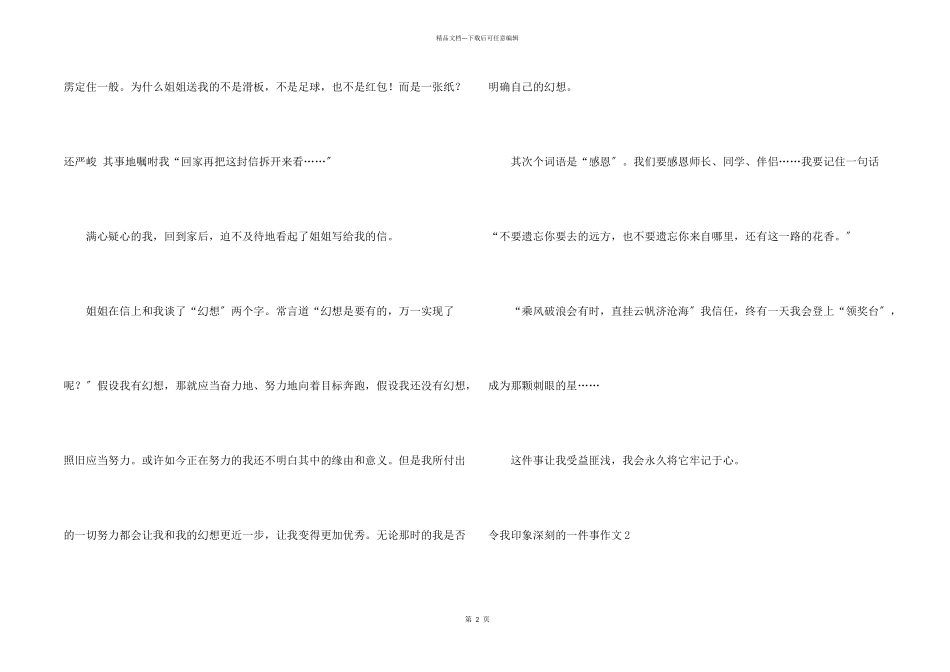 令我印象深刻的一件事_第2页