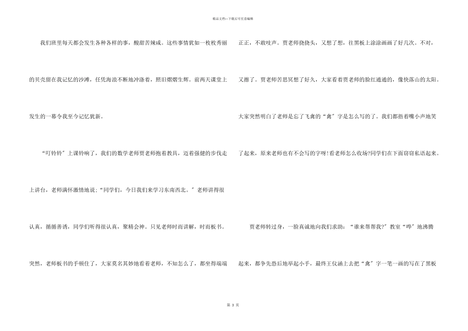 令我印象深刻的一件事_第3页
