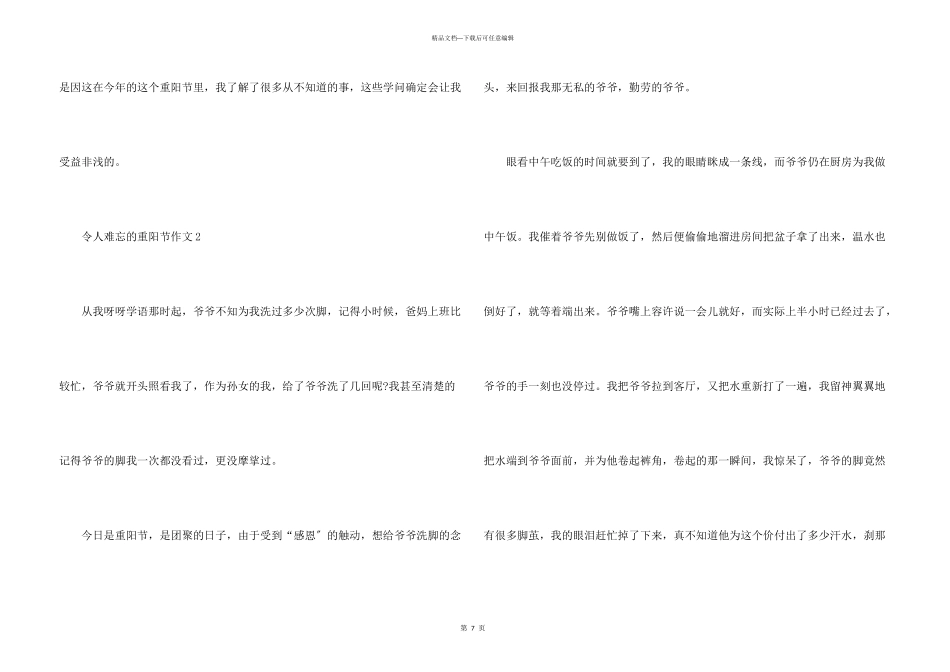 令人难忘的重阳节命题2024_第3页