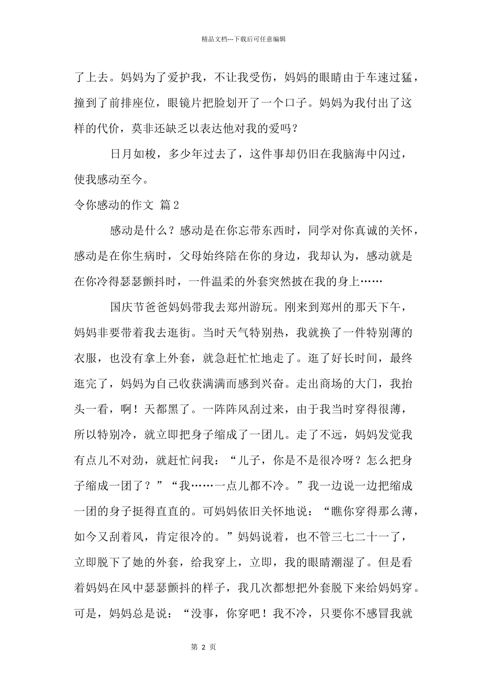 令你感动的四篇_第2页