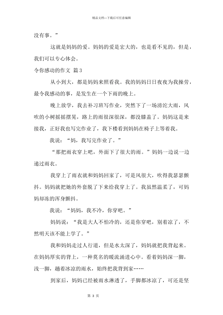 令你感动的四篇_第3页