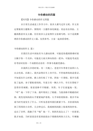 令你感动的四篇