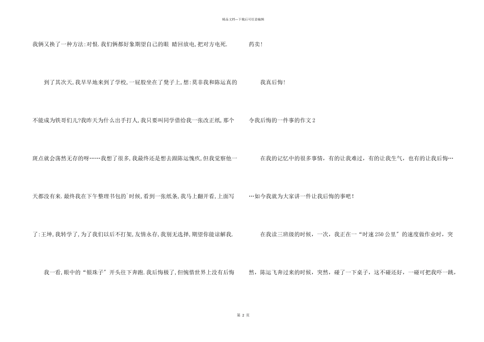 令我后悔的一件事的_第2页