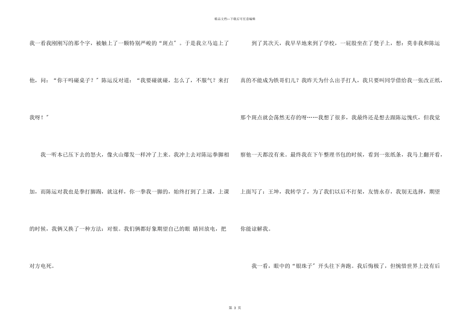 令我后悔的一件事的_第3页