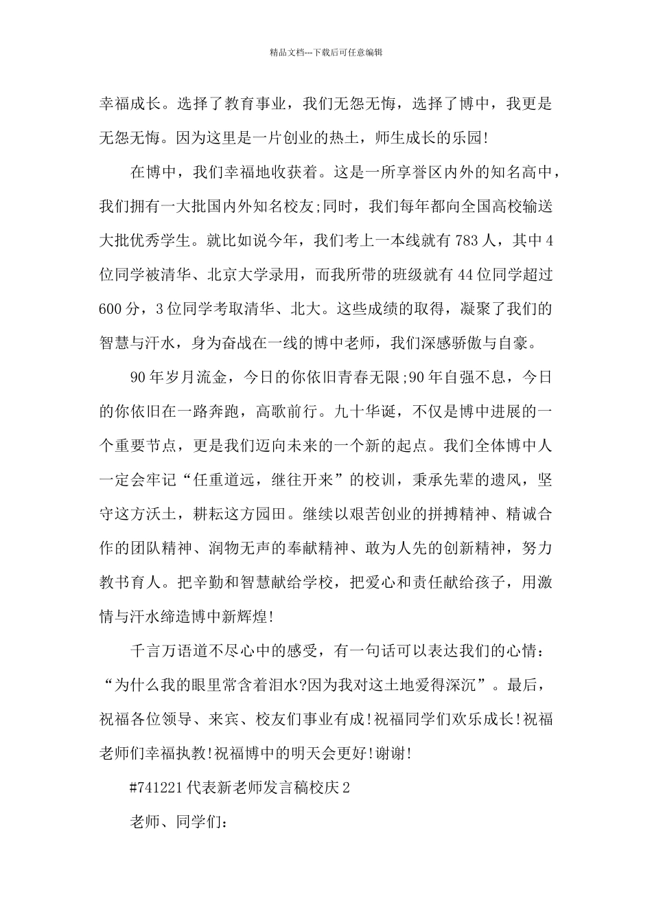 代表新老师发言稿校庆3篇_第2页