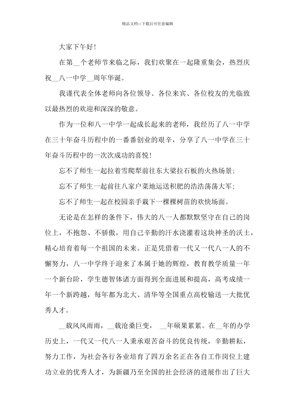 代表新老师发言稿校庆3篇_第3页