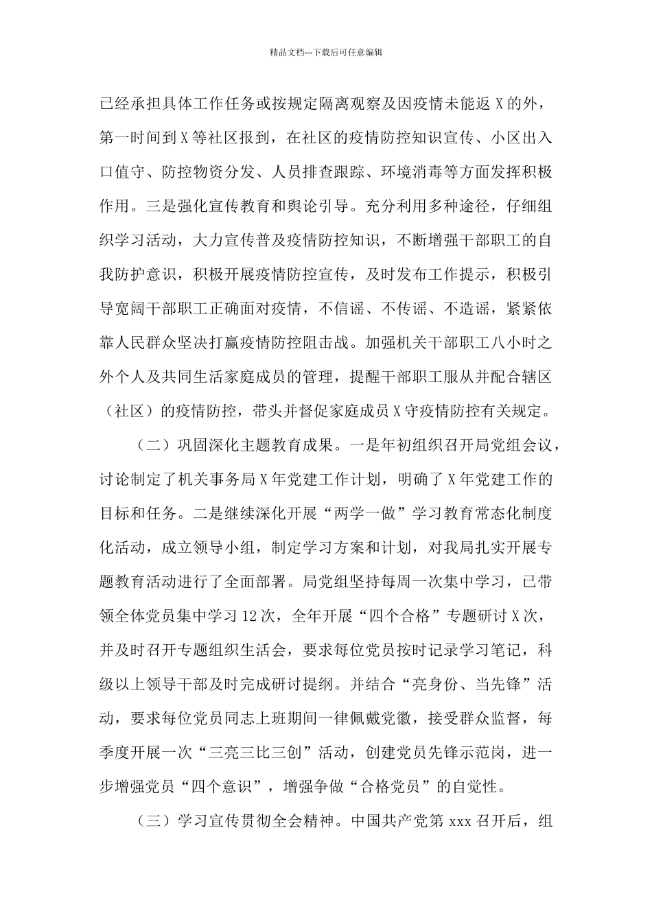 代表处2024年党建重点工作计划11篇_第2页