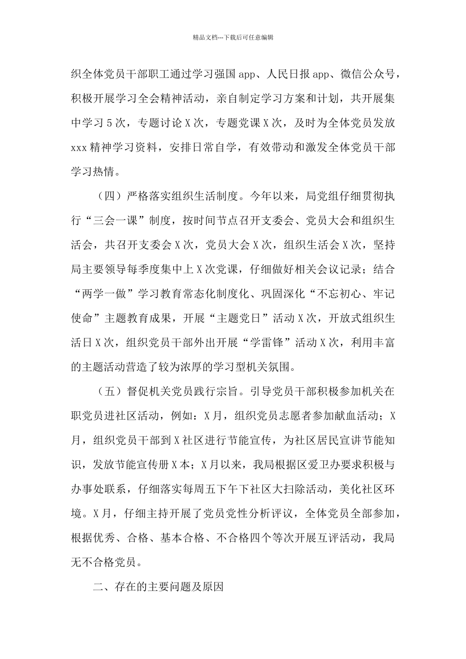 代表处2024年党建重点工作计划11篇_第3页