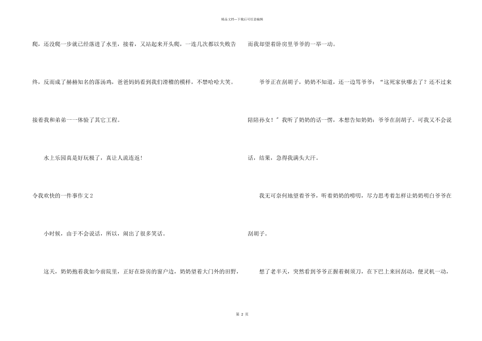 令我开心的一件事合集15篇_第2页