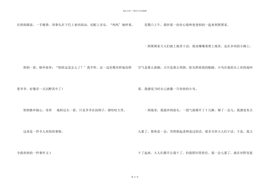 令我开心的一件事合集15篇_第3页