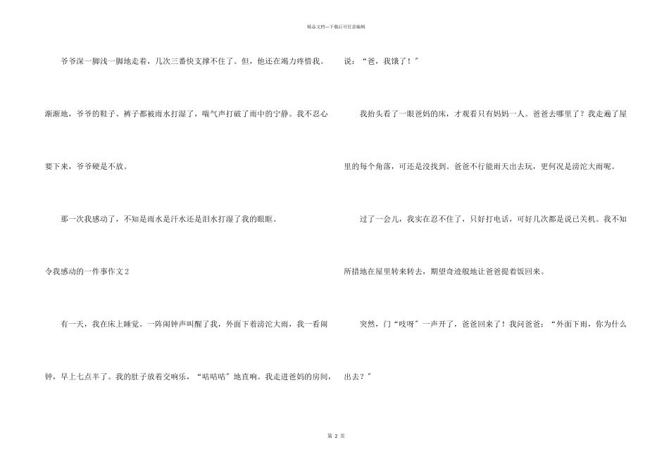 令我感动的一件事_第2页