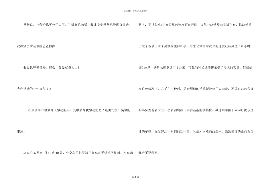 令我感动的一件事_第3页