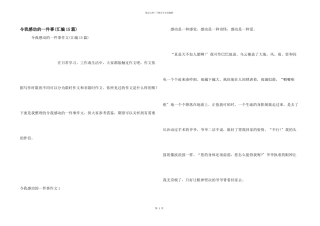 令我感动的一件事