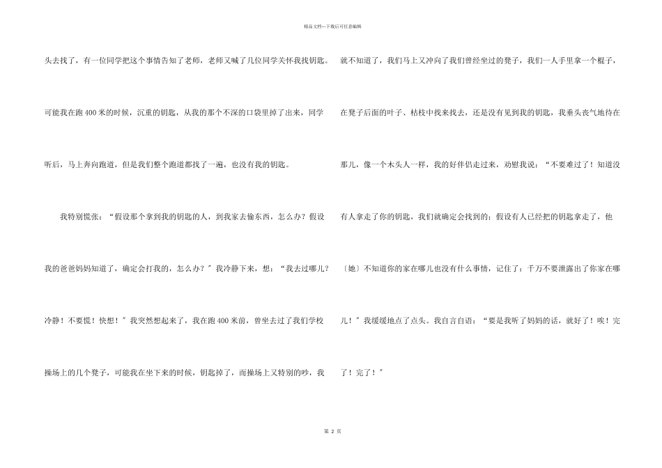 令我后悔的一件事15篇_第2页