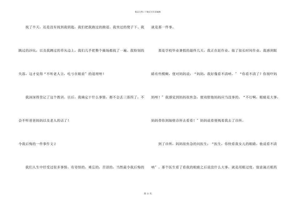 令我后悔的一件事15篇_第3页