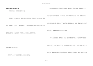 令我后悔的一件事15篇