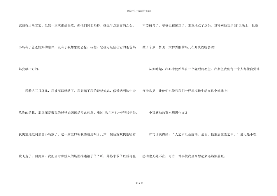 令我感动的事六年级600字_第2页