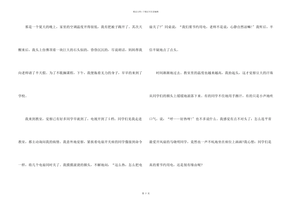 令我感动的事六年级600字_第3页