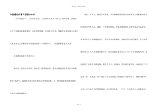 令我感动的事六年级600字