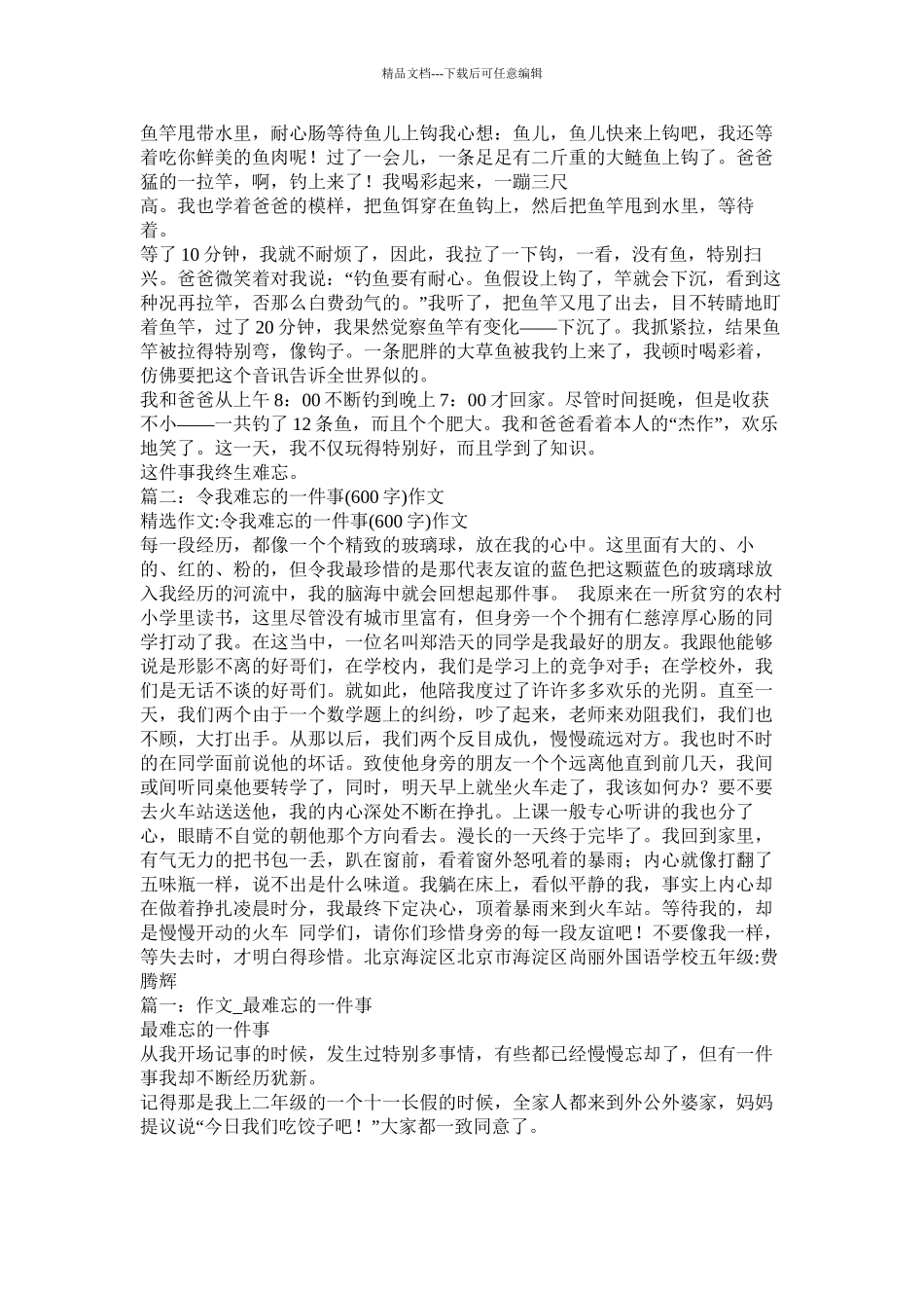 令我最难忘的一件事作文精选_第2页
