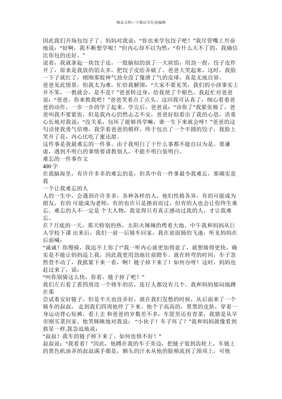 令我最难忘的一件事作文精选_第3页