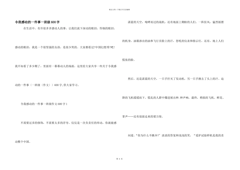 令我感动的一件事一年级600字_第1页