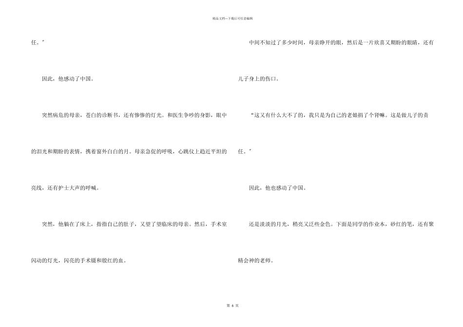 令我感动的一件事一年级600字_第2页