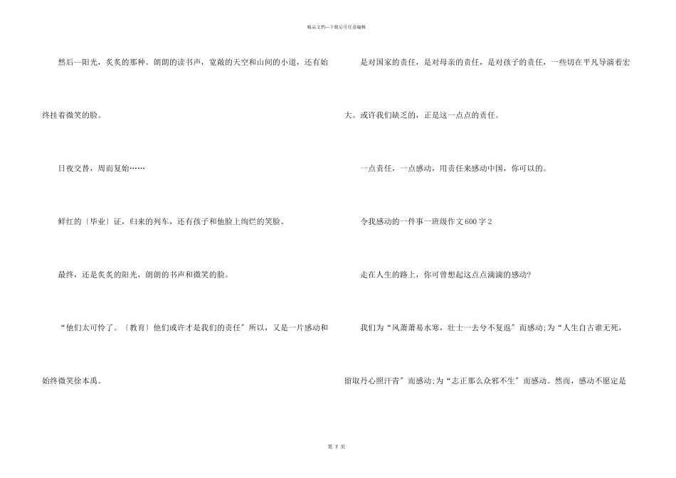 令我感动的一件事一年级600字_第3页