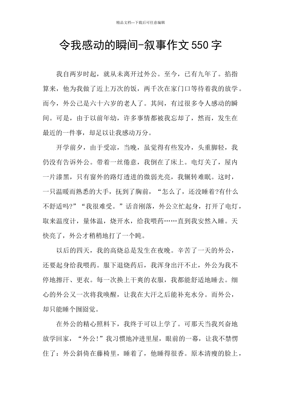 令我感动的瞬间_第1页