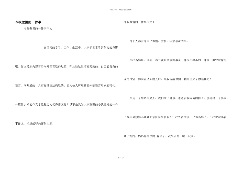 令我骄傲的一件事_第1页