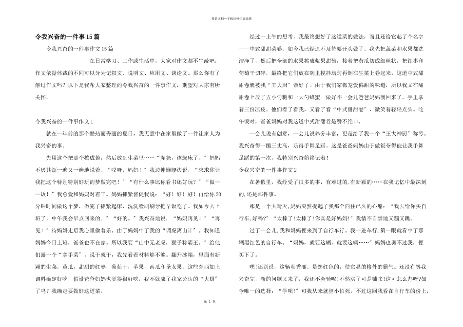 令我高兴的一件事15篇_第1页